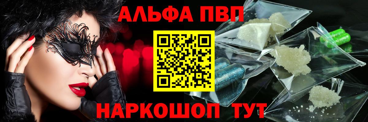 Alfa_PVP Соль  А ПВП крисы CK  Вход с VPN  Альфа ПВП кристаллы  Alfa_PVP  Заречный 