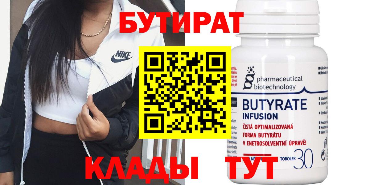 БУТИРАТ  Вход с VPN  Заречный  БУТИРАТ GHB 