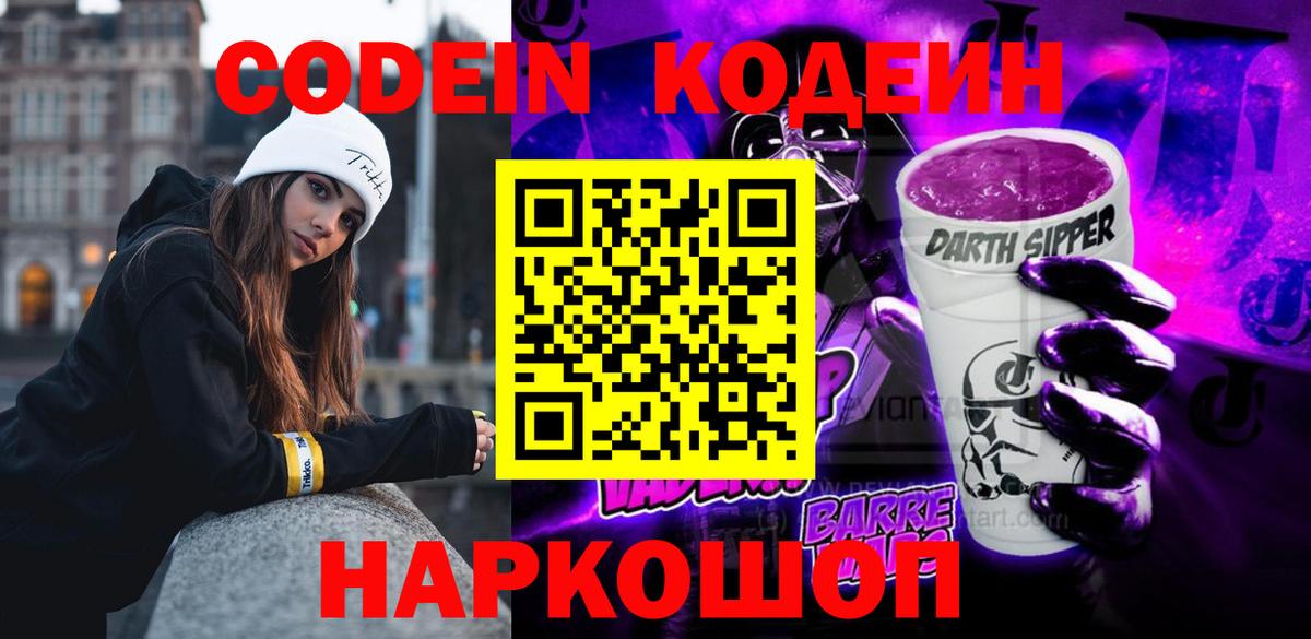 Кодеин напиток Lean (лин)  Вход с VPN  Заречный  Кодеиновый сироп Lean напиток Lean (лин) 